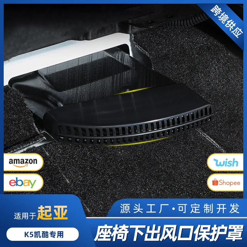 Suitable for 20 Kia K5 seat underseat air vent protection covers air conditioning anti-clogging and anti-blocking interior modif 
Suitable for 20 Kia K5 seat underseat air vent protection covers air conditioning anti-clogging and anti-blocking interior modif