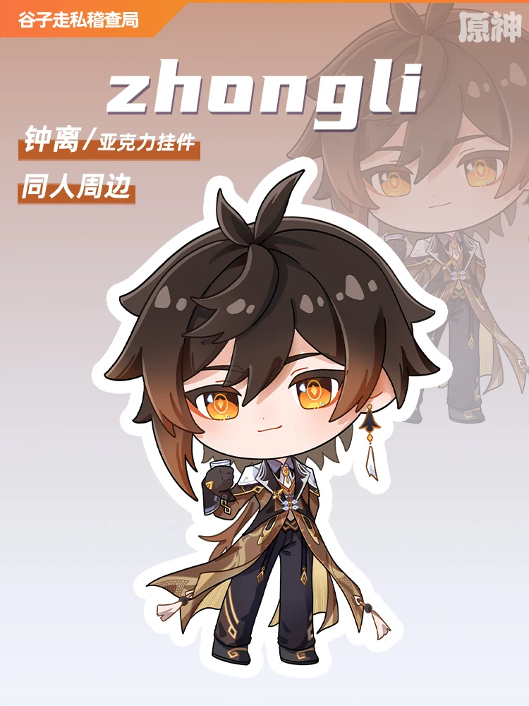 Anime Genshin Impact Zhongli high definition good Quality Q version acrylic keychain pendant Birthday gift
Anime Genshin Impact Zhongli high definition good Quality Q version acrylic keychain pendant Birthday gift