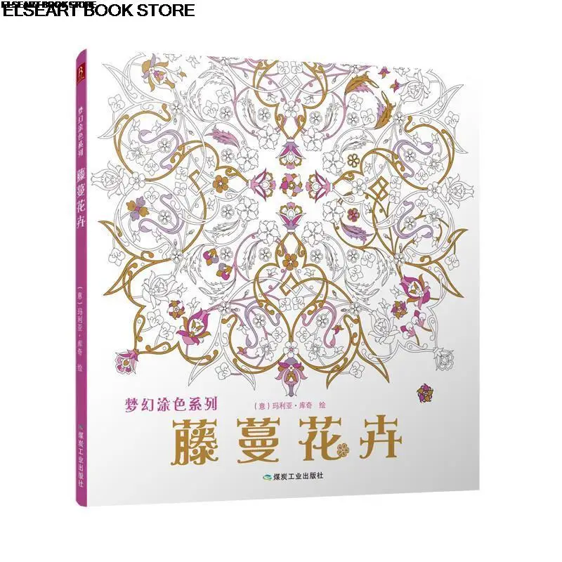 Flowers and plants painting Coloring Book Adult decompression coloring picture book children's Painting Book Coloring Book
Flowers and plants painting Coloring Book Adult decompression coloring picture book children's Painting Book Coloring Book