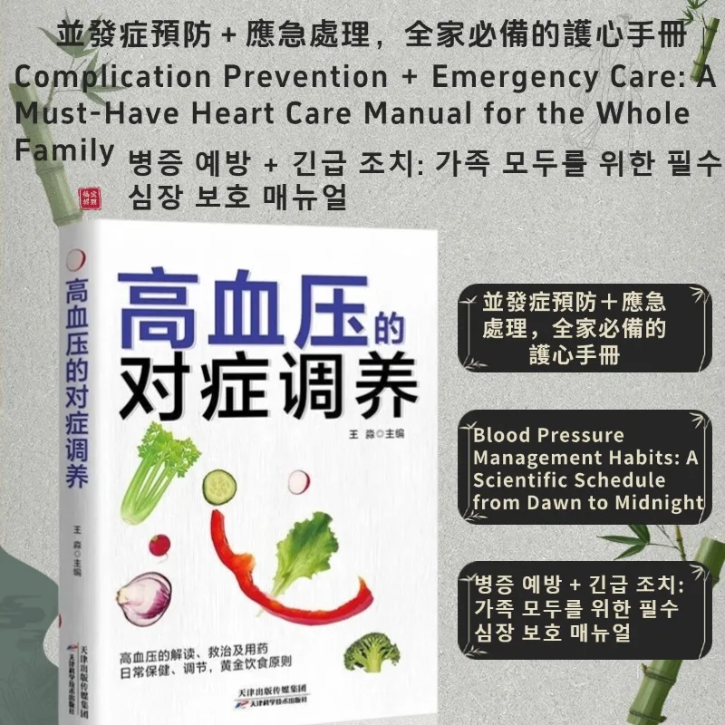 Руководство по желанию по книги по оздоровину Targeted Care при гипертонии: Регулирование и питание на основе симптом
Руководство по желанию по книги по оздоровину Targeted Care при гипертонии: Регулирование и питание на основе симптом