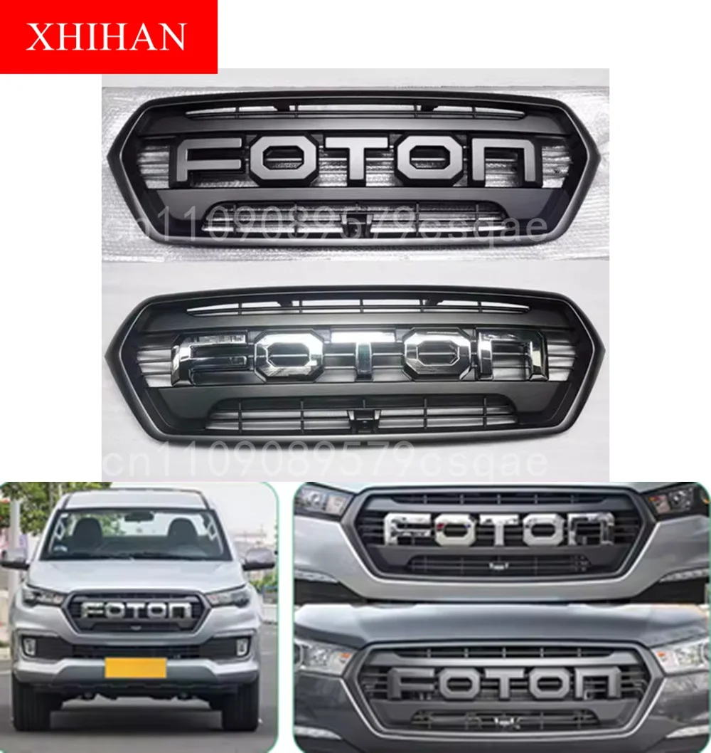 Для Foton Tunland G7: Передняя решетка бампера, решетка радиатора, маска, гоночная решетка в сборе
Для Foton Tunland G7: Передняя решетка бампера, решетка радиатора, маска, гоночная решетка в сборе