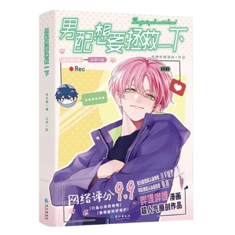 The Male Supporting Role Wants To Save Comic Book Official Manga Novel Book Drama Mind-reading in Chinese books
The Male Supporting Role Wants To Save Comic Book Official Manga Novel Book Drama Mind-reading in Chinese books