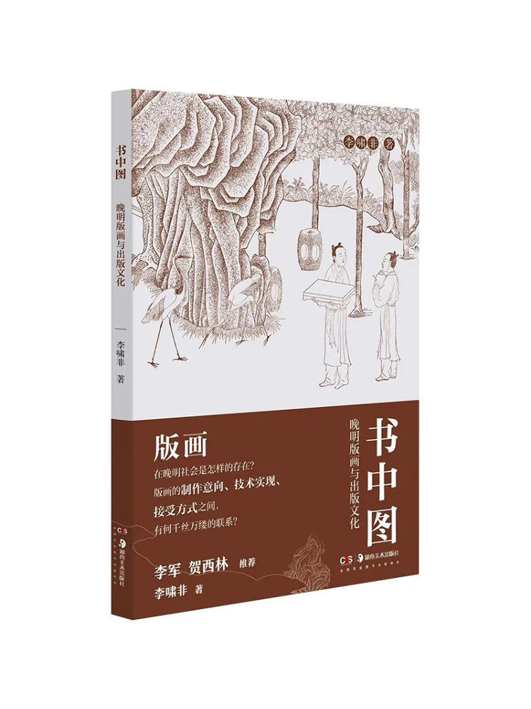 Book-Winshare Picture in the Paintings and Publishing Culture Of Late Ming Dynasty
Book-Winshare Picture in the Paintings and Publishing Culture Of Late Ming Dynasty