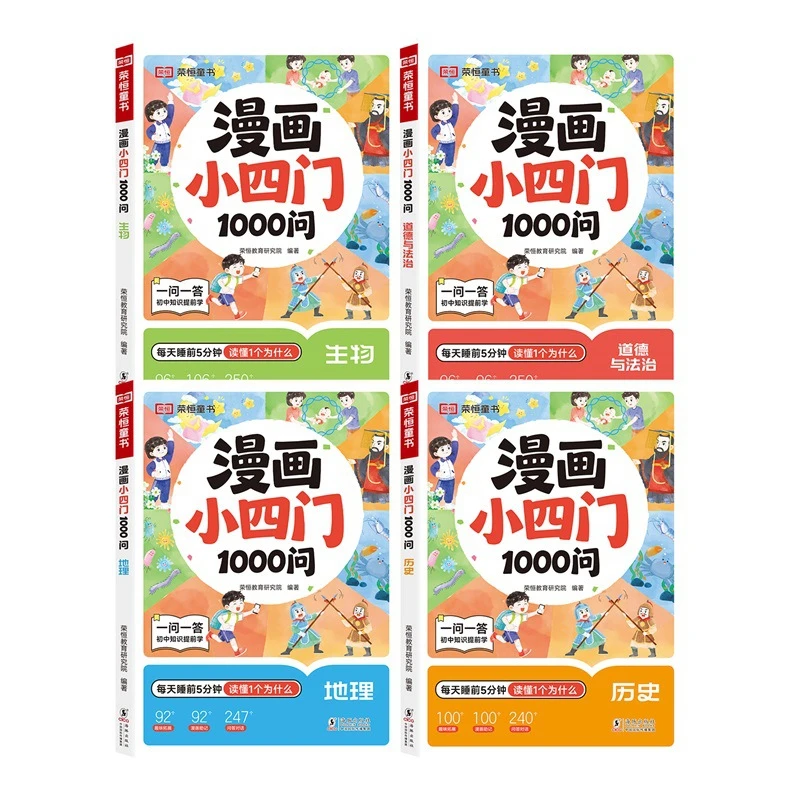 Comics, Small Four Subjects, 1000 Questions, History, Politics, Biology, Geography, Early Education Enlightenment Book Livros
Comics, Small Four Subjects, 1000 Questions, History, Politics, Biology, Geography, Early Education Enlightenment Book Livros