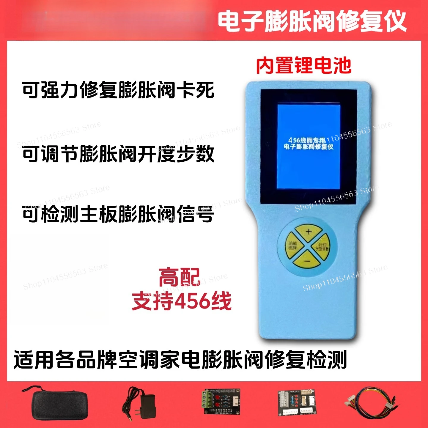 Electronic expansion valve repair instrument driver, expansion valve fault detection and maintenance tool
Electronic expansion valve repair instrument driver, expansion valve fault detection and maintenance tool