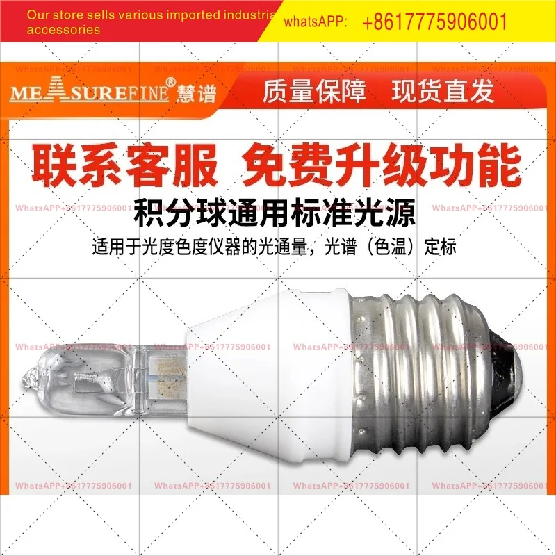 Integrating sphere calibration general standard light source DC 6V/10W 24V/50WOSRAM calibration light flux standard