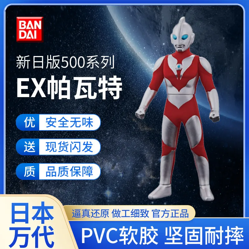Brand New Genuine Bandai Ultraman Soft Plastic Doll EX Series Superman Pavat Movable Doll Toys Children's Toys Ready in Stock
Brand New Genuine Bandai Ultraman Soft Plastic Doll EX Series Superman Pavat Movable Doll Toys Children's Toys Ready in Stock