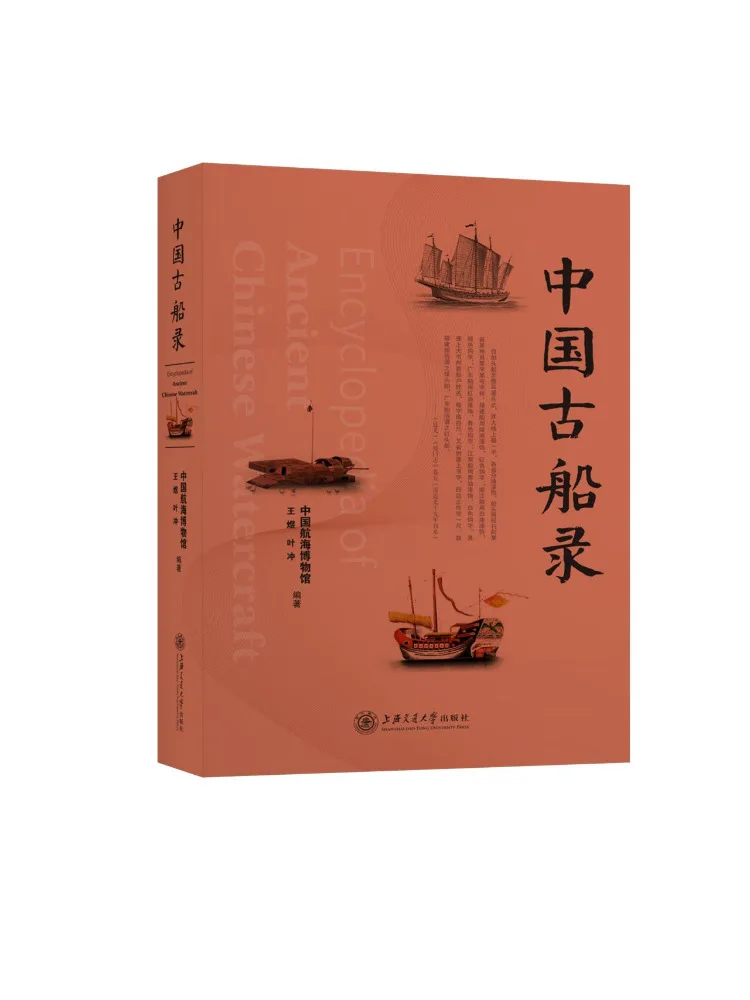 Book-Winshare Record Of Ancient Chinese Ships
Book-Winshare Record Of Ancient Chinese Ships