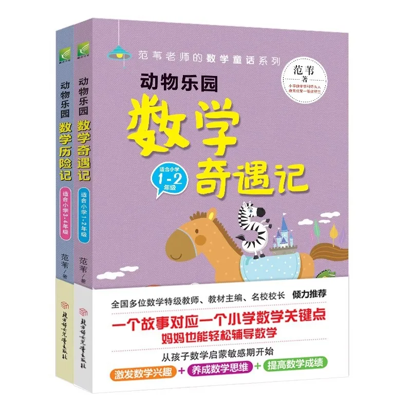 Animal Park Math Adventure+Animal Park Math Adventure, Fun Fairy Tale Books for Grades 1-4
Animal Park Math Adventure+Animal Park Math Adventure, Fun Fairy Tale Books for Grades 1-4