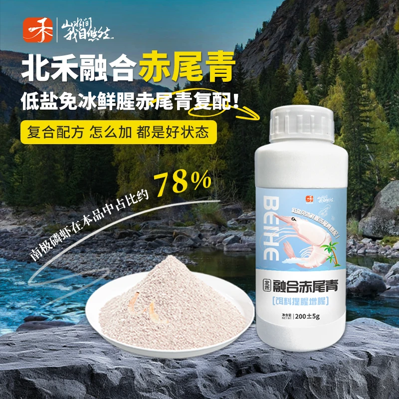 Upgraded formula of low salt ice free red tailed green fish bait additive for mud carp fresh fishy bait
Upgraded formula of low salt ice free red tailed green fish bait additive for mud carp fresh fishy bait