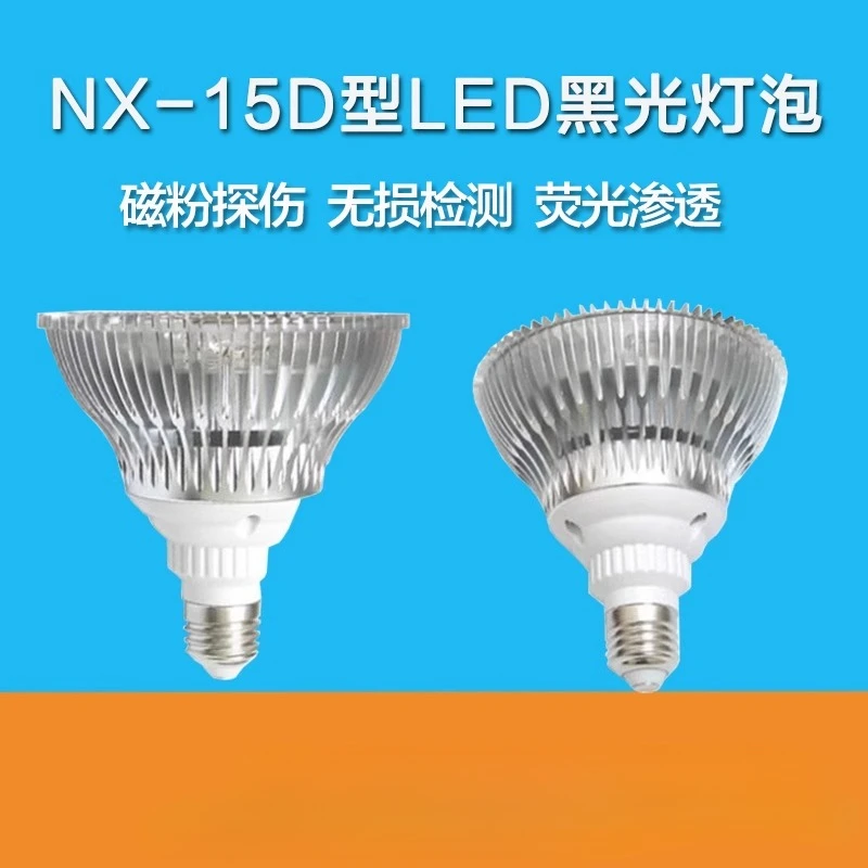 NX-15D LED black light bulb, magnetic particle flaw detection, non-destructive testing, fluorescent penetration
NX-15D LED black light bulb, magnetic particle flaw detection, non-destructive testing, fluorescent penetration