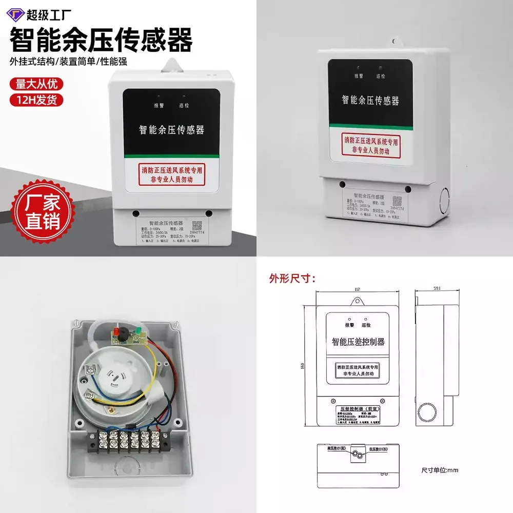 SY Positive P ressure Supply Air Differential Control Box Elevator Differential Controller Pressure