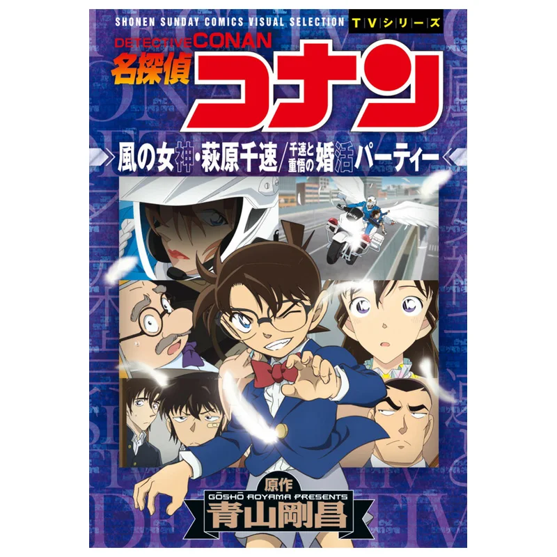 The Marriage Party Of Chihaya And Chowo Hagiwara Aoyama Gosho Shogakukan 9784098544790 Book
The Marriage Party Of Chihaya And Chowo Hagiwara Aoyama Gosho Shogakukan 9784098544790 Book