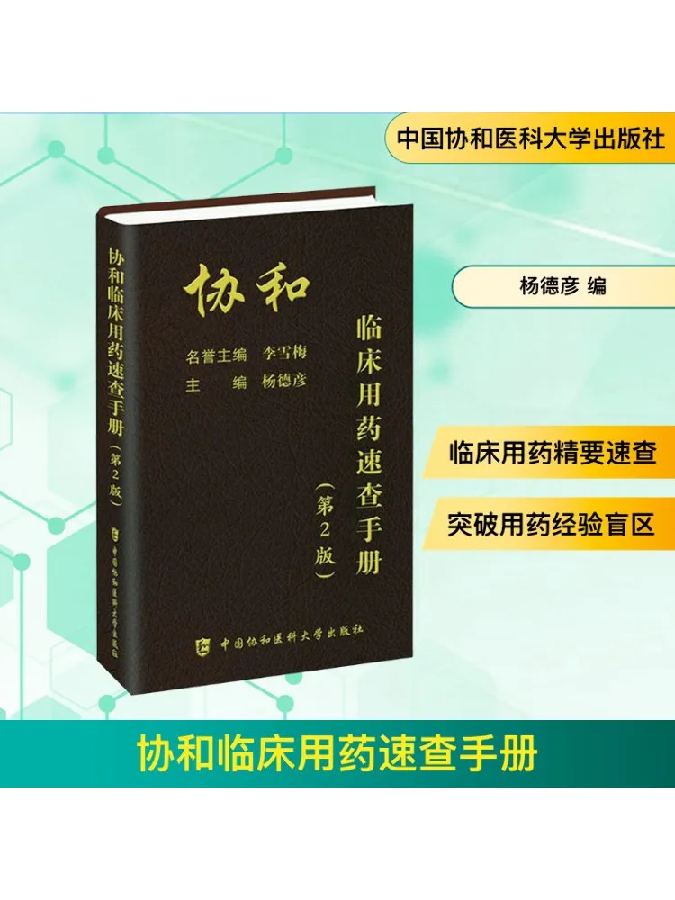 Book-Winshare Xiehe Clinical Medication Quick Reference Manual 2nd Edition
Book-Winshare Xiehe Clinical Medication Quick Reference Manual 2nd Edition