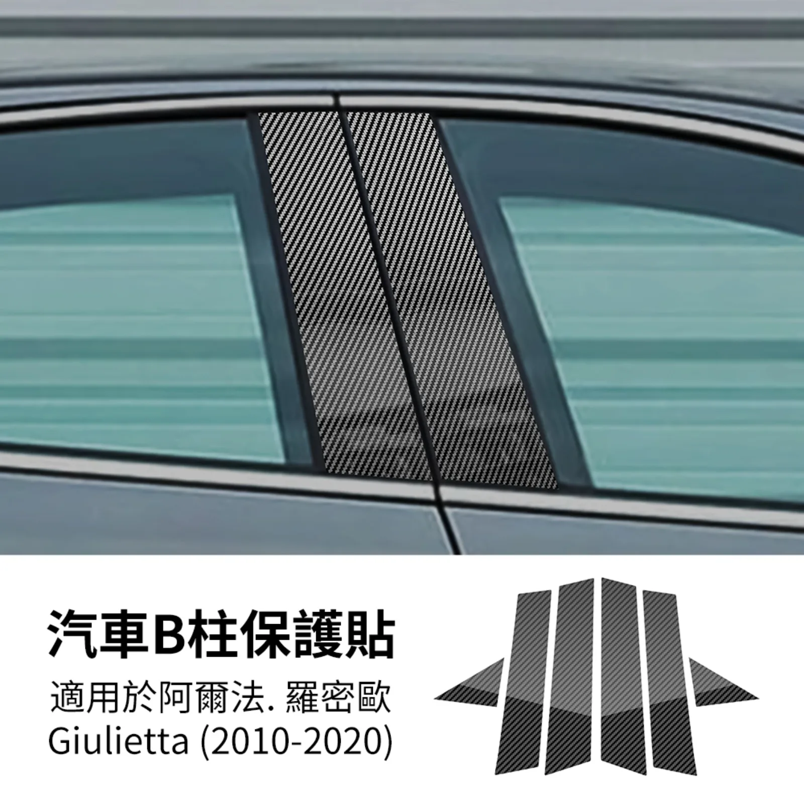 For Alfa Romeo Giulietta 2010-2020 PC B Pillar Cover Anti Scratch Gloss Paste Install Window Interior Decor Mod Car Accessories
For Alfa Romeo Giulietta 2010-2020 PC B Pillar Cover Anti Scratch Gloss Paste Install Window Interior Decor Mod Car Accessories
