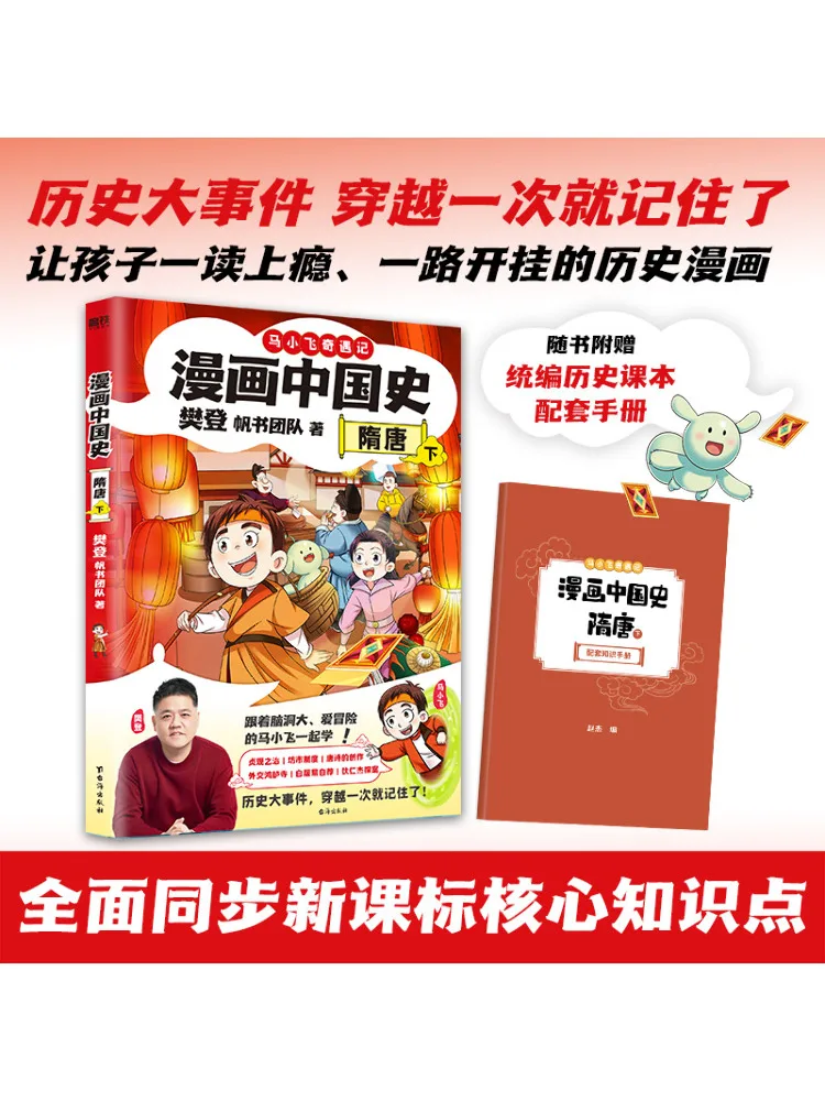 Книга-комикс Winhare, китайская история, династии Суй и Тан, часть 2.
Книга-комикс Winhare, китайская история, династии Суй и Тан, часть 2.