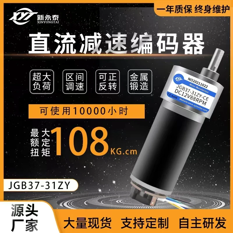 JGB37-31ZY miniature permanent magnet DC encoder reducer motor High power torque speed regulating motor 12V24V
JGB37-31ZY miniature permanent magnet DC encoder reducer motor High power torque speed regulating motor 12V24V