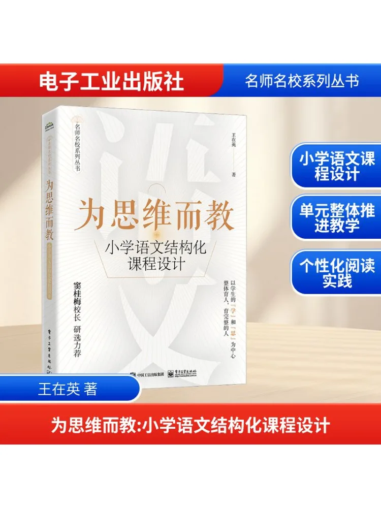 Book-Winshare Обучение для мышления Дизайн структурированной учебнойulum для начальной школы Китайский язык
Book-Winshare Обучение для мышления Дизайн структурированной учебнойulum для начальной школы Китайский язык