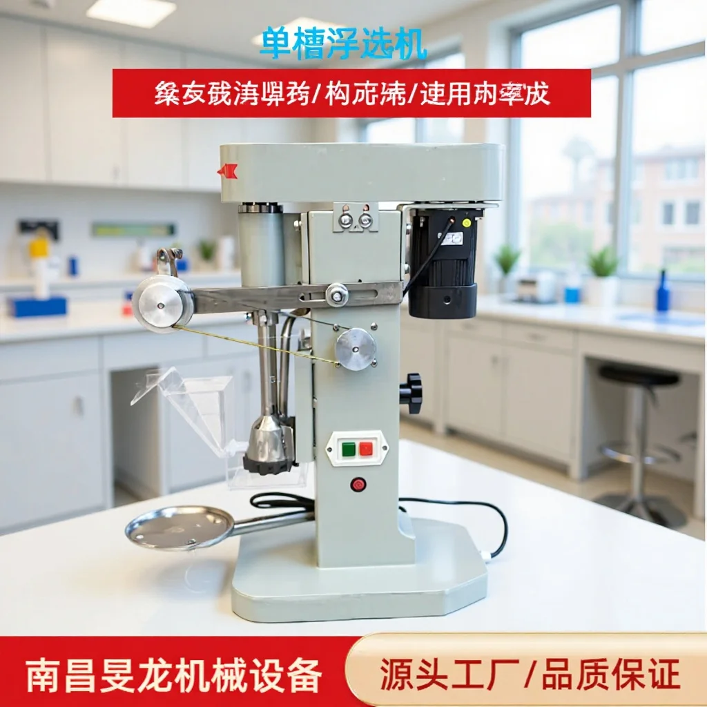 Lab Single Tank Flotation Machine | 0.5L-8L Capacity | Variable Speed & Temperature Control | for Mineral Dressing Test
Lab Single Tank Flotation Machine | 0.5L-8L Capacity | Variable Speed & Temperature Control | for Mineral Dressing Test