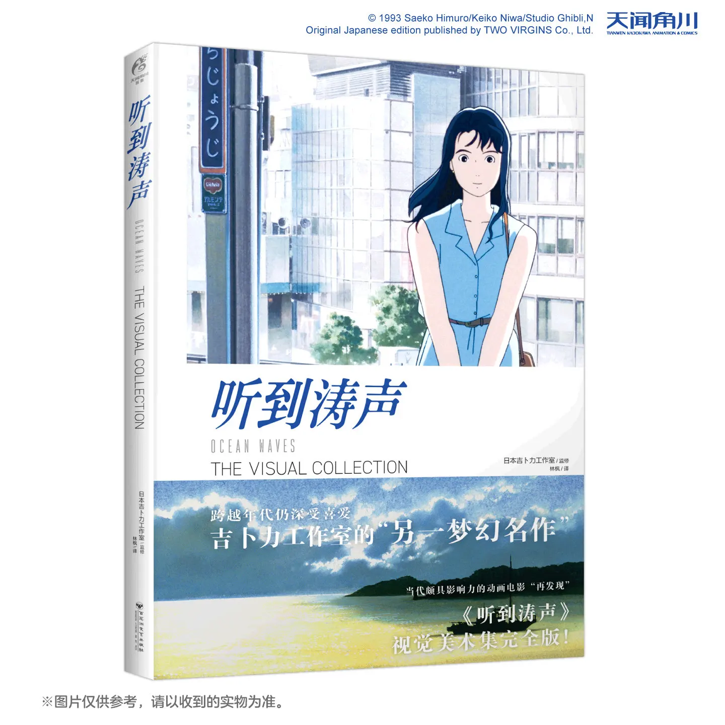 Ocean Waves The Visual Collection Imported Art Book Official Anime Visual Setting & Illustration Story Book Collection
Ocean Waves The Visual Collection Imported Art Book Official Anime Visual Setting & Illustration Story Book Collection