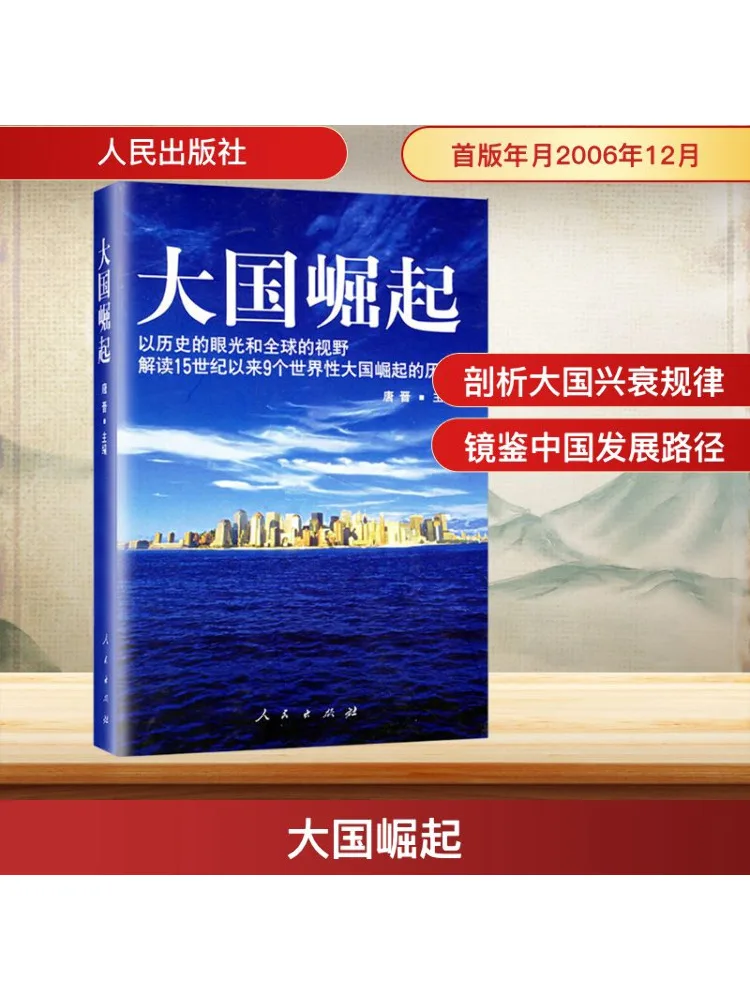 Книга-Winshare The Rise Of Great Powers
Книга-Winshare The Rise Of Great Powers