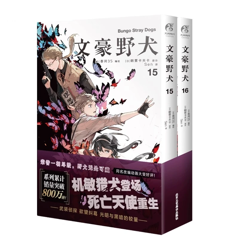Bungo Stray Dogs Manga Volumes 15–16: Literature × Mystery × Battle – Illustrated Comic Book, Action & Supernatural Fiction
Bungo Stray Dogs Manga Volumes 15–16: Literature × Mystery × Battle – Illustrated Comic Book, Action & Supernatural Fiction