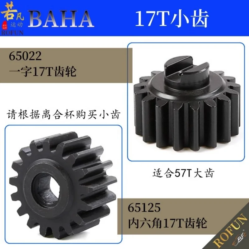ROFUN BAHA 5B gasoline remote control car small tooth 17T/17 tooth straight internal hexagonal gear
ROFUN BAHA 5B gasoline remote control car small tooth 17T/17 tooth straight internal hexagonal gear