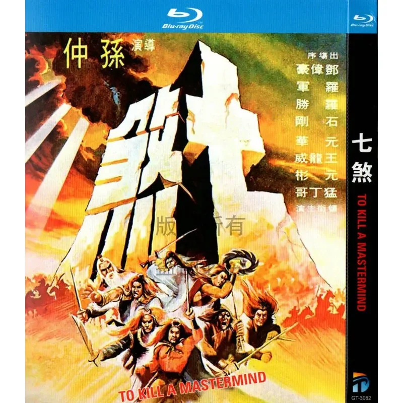 Blu-ray Disc Hong Kong Martial Arts Costume Movie Seven Evil High Definition 1080P 1BD Disc Non-DVD Disc
Blu-ray Disc Hong Kong Martial Arts Costume Movie Seven Evil High Definition 1080P 1BD Disc Non-DVD Disc