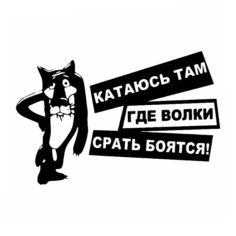 Personality Cover Scratches Funny Car Stickers Creativity Wolf of Shit Auto Decals Black/White, 15cm*10cm
Personality Cover Scratches Funny Car Stickers Creativity Wolf of Shit Auto Decals Black/White, 15cm*10cm