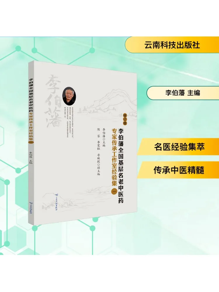 Книга-Winshare Li Bofan National Grassroots, знаменитая традиционная китайская медицина, эксперт, наследие, коллекция студийных опыт
Книга-Winshare Li Bofan National Grassroots, знаменитая традиционная китайская медицина, эксперт, наследие, коллекция студийных опыт