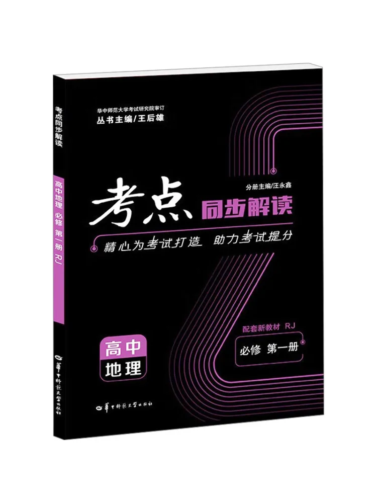 Book-Winshare Test Point Synchronized Interpretation High School Geography Compulsory First Volume Rj Matching New Text