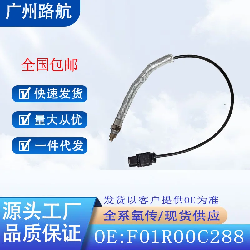 Oxygen Sensor F01R00C288 for Zhonghua V7 Geely Galaxy Wuling Jietu BYD JAC car engine replacement parts
Oxygen Sensor F01R00C288 for Zhonghua V7 Geely Galaxy Wuling Jietu BYD JAC car engine replacement parts