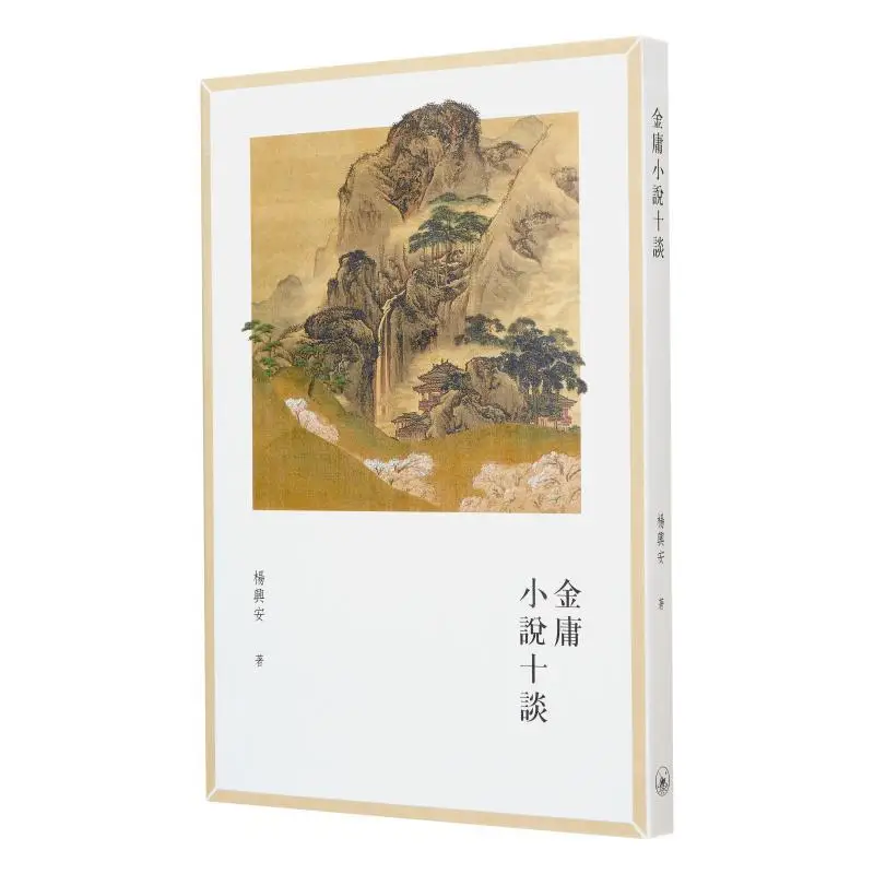 Ten Discussions On Jin Yongs Novels Yang Xing An Sanlian Bookstore Hong Kong Limited 9789620454059 Book
Ten Discussions On Jin Yongs Novels Yang Xing An Sanlian Bookstore Hong Kong Limited 9789620454059 Book