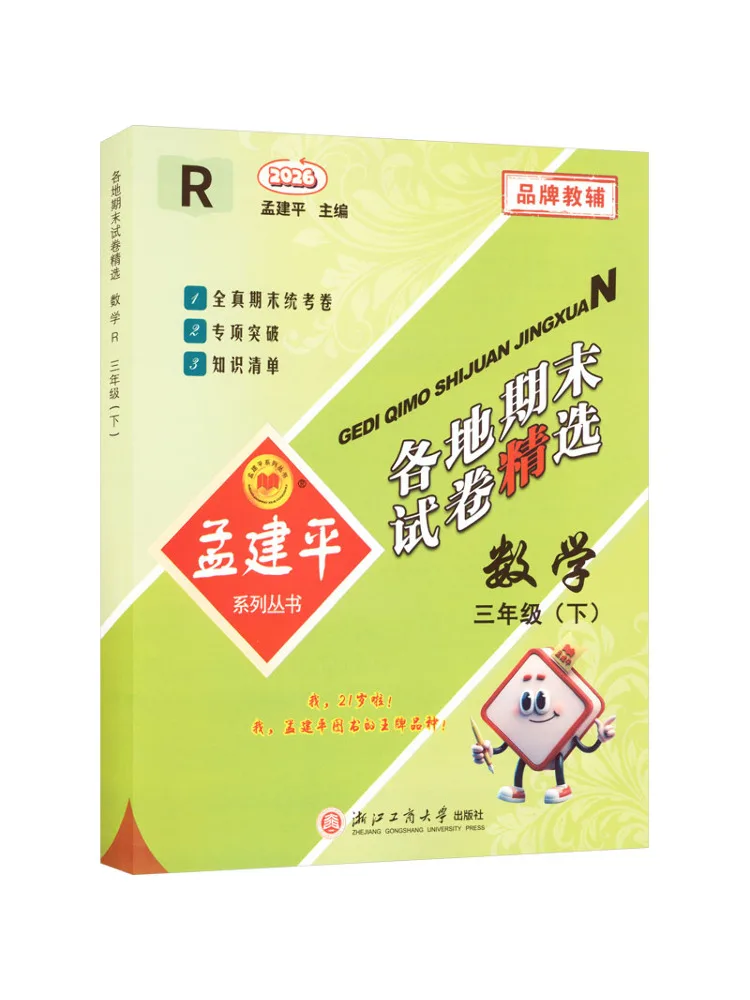 Book-Winshare 26th Edition Selected Final Exam Papers From Various Regions 3rd Grade Math R
Book-Winshare 26th Edition Selected Final Exam Papers From Various Regions 3rd Grade Math R