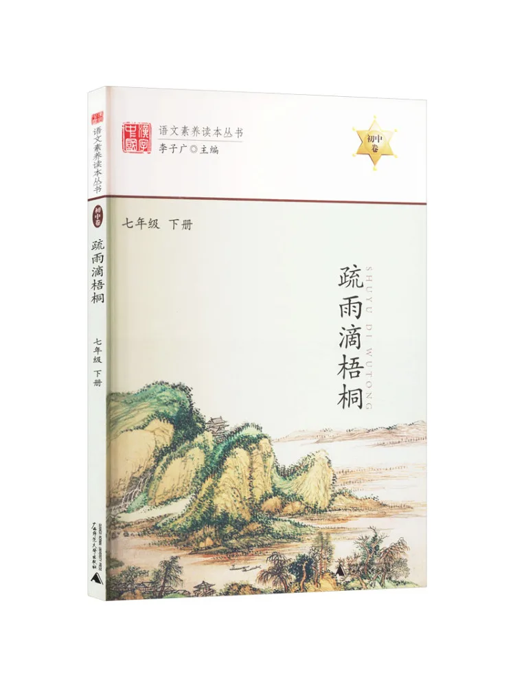 Book-Winshare Dripping Raindrops Wutong Seventh Grade Volume 2
Book-Winshare Dripping Raindrops Wutong Seventh Grade Volume 2