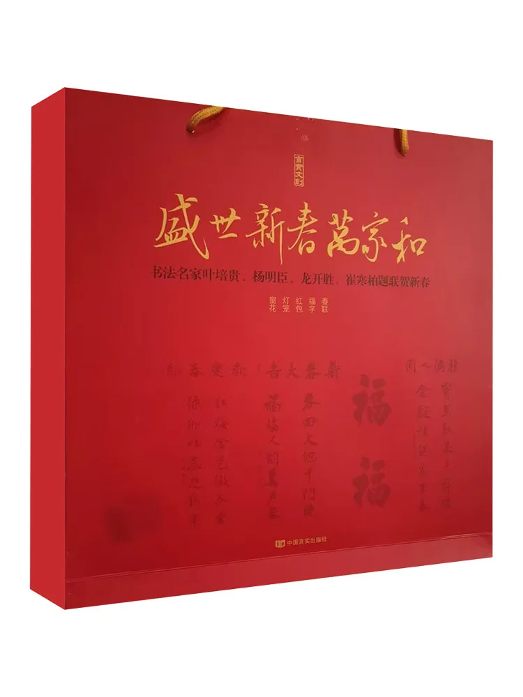 Book-Winshare Prosperous New Year With Family Harmony
Book-Winshare Prosperous New Year With Family Harmony