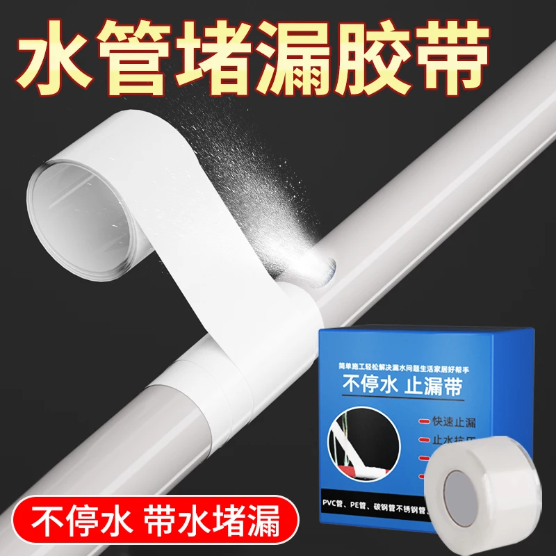 Waterproof tape, water pipe leak repair, stick PPR water pipe pvc sewer pipe leak plugging and leak stopping
Waterproof tape, water pipe leak repair, stick PPR water pipe pvc sewer pipe leak plugging and leak stopping