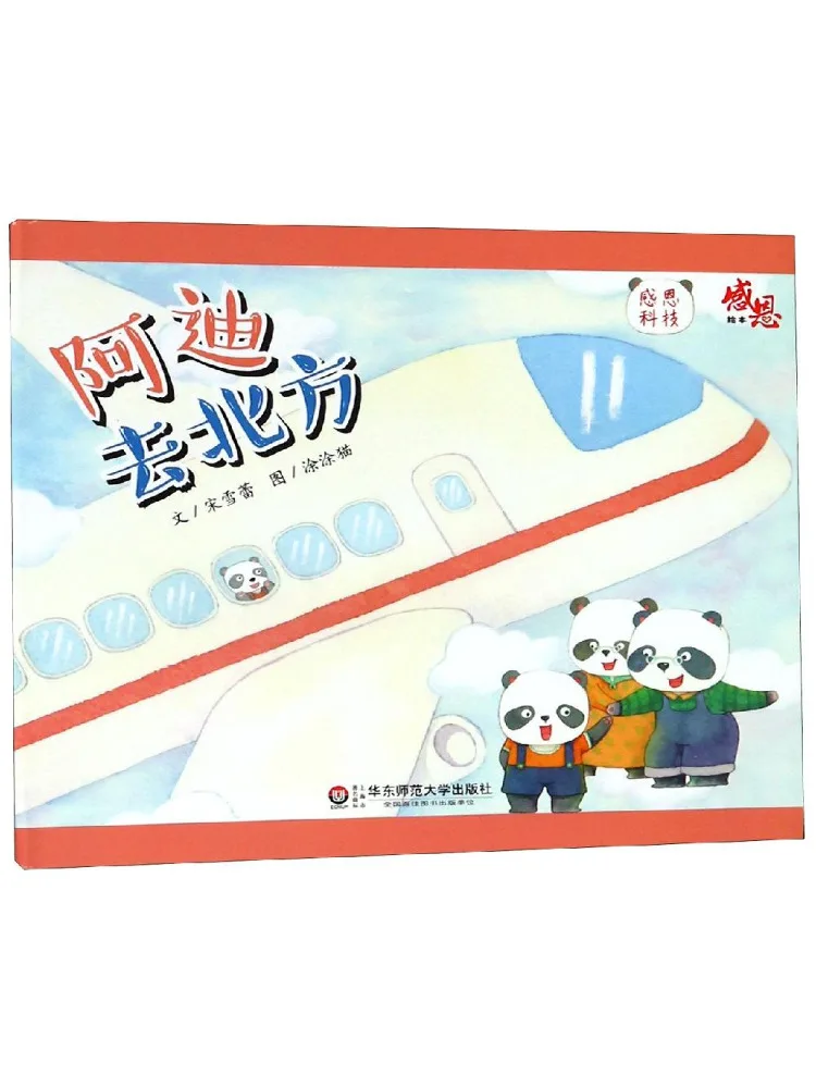 Book-Winshare Adi Goes North Gratitude Picture Book
Book-Winshare Adi Goes North Gratitude Picture Book