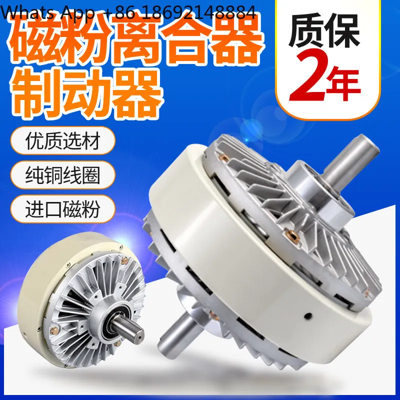 Одноосный магнитно-порошковый тормоз, двухосная муфта, контроллер натяжения 24В, тормоз FZ/FL
Одноосный магнитно-порошковый тормоз, двухосная муфта, контроллер натяжения 24В, тормоз FZ/FL