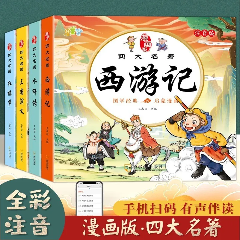 Four Classic Comic Books for Elementary School Students, Extracurricular Reading Books for Comics
Four Classic Comic Books for Elementary School Students, Extracurricular Reading Books for Comics