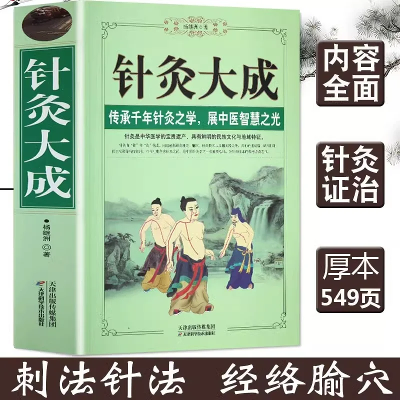 Acupuncture and moxibustion Yang Jizhou Moxibustion Basic Theory of Traditional Chinese Medicine acupuncture and moxibustion
Acupuncture and moxibustion Yang Jizhou Moxibustion Basic Theory of Traditional Chinese Medicine acupuncture and moxibustion