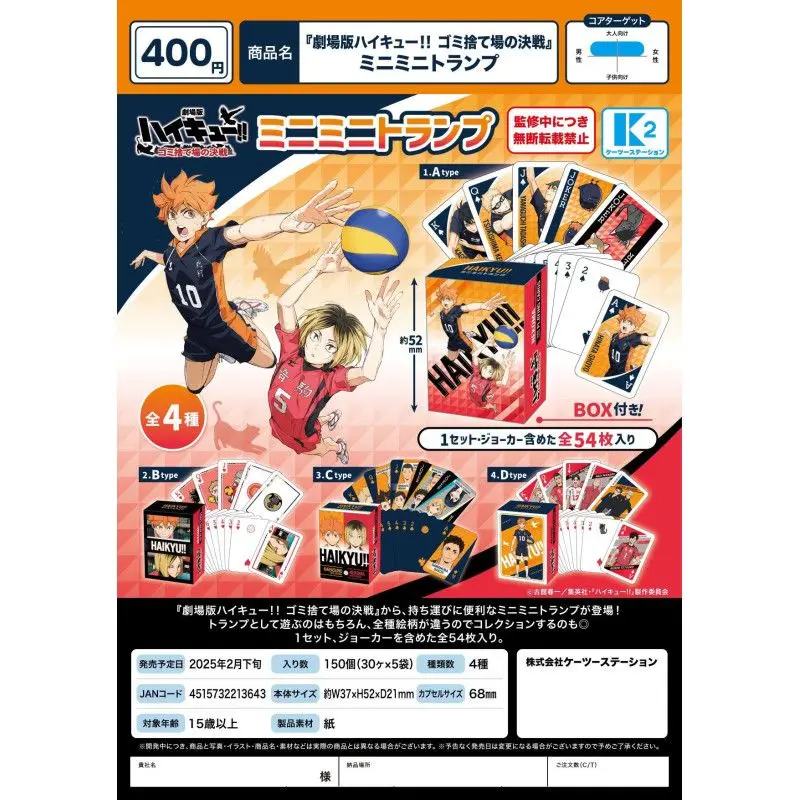 Japan K 2 Gashapon Capsule Toy Haikyu Gambling Dump Decisive Battle Playing Card Day Towards Grind
Japan K 2 Gashapon Capsule Toy Haikyu Gambling Dump Decisive Battle Playing Card Day Towards Grind