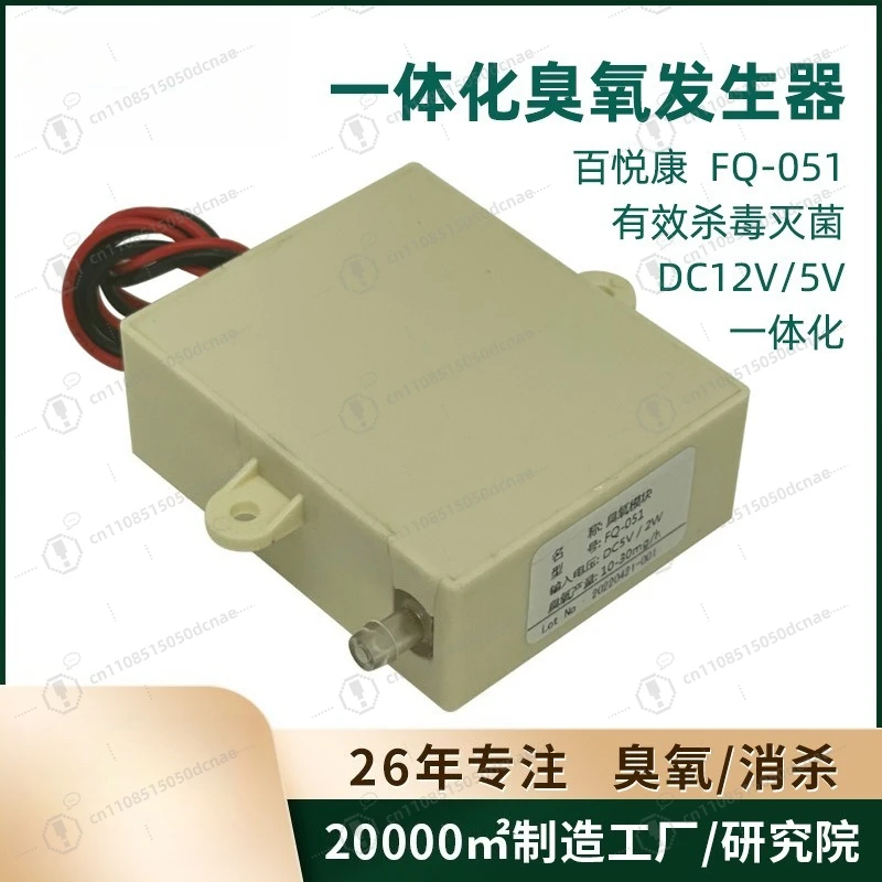 DC24V Ozone Generator Module, Sterilization & Deodorization Ozone Module for Robot Vacuum Mop Cleaning Base Station Wastewater
DC24V Ozone Generator Module, Sterilization & Deodorization Ozone Module for Robot Vacuum Mop Cleaning Base Station Wastewater