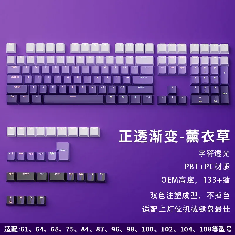 Spot cross-border keycaps Lavender keycaps gradual change engraved luminous 134-key mechanical keyboard double injection molding
Spot cross-border keycaps Lavender keycaps gradual change engraved luminous 134-key mechanical keyboard double injection molding