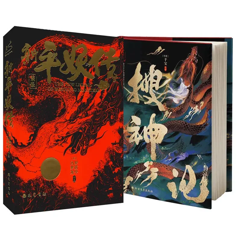 Soshen Ji + Синьпин Яочжуань, комикс китайской мифологии и монстра, художественный комикс, 2 книги
Soshen Ji + Синьпин Яочжуань, комикс китайской мифологии и монстра, художественный комикс, 2 книги