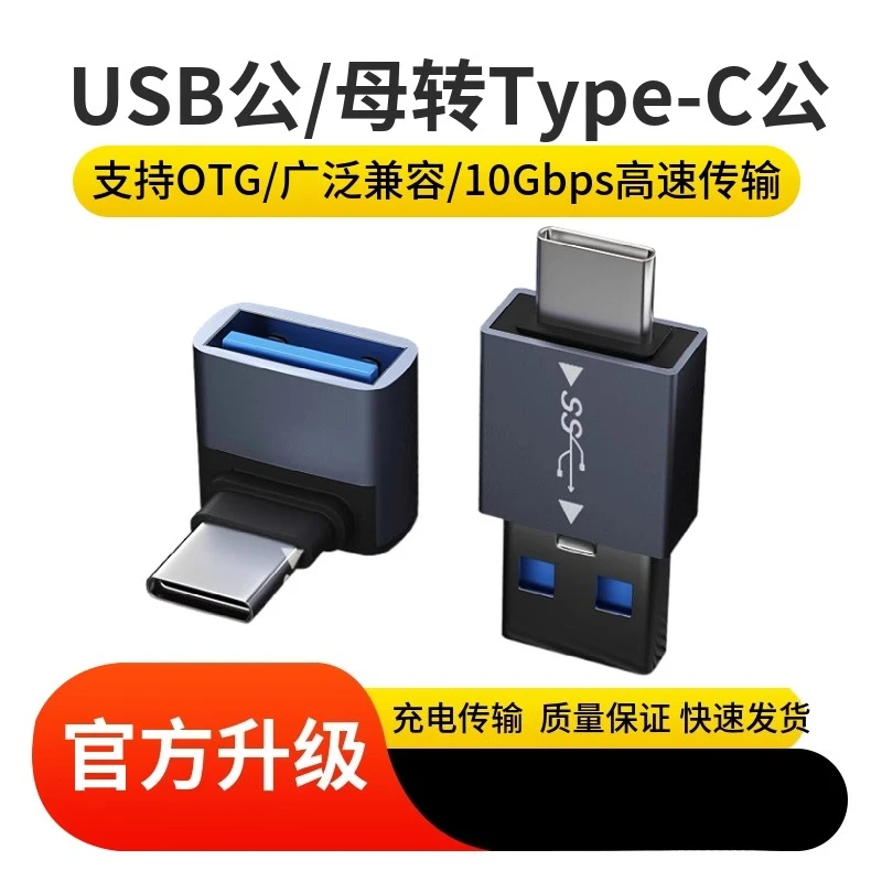 Vertical bend Type-C male to USB female OTG data transmission mobile phone computer U disk tablet notebook
Vertical bend Type-C male to USB female OTG data transmission mobile phone computer U disk tablet notebook