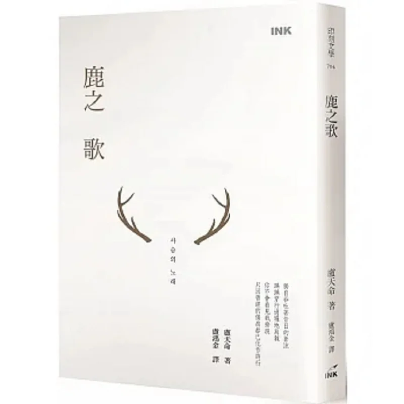 The Song Of The Deer Han Lu Tianming Engraving 9789863876496 Book
The Song Of The Deer Han Lu Tianming Engraving 9789863876496 Book