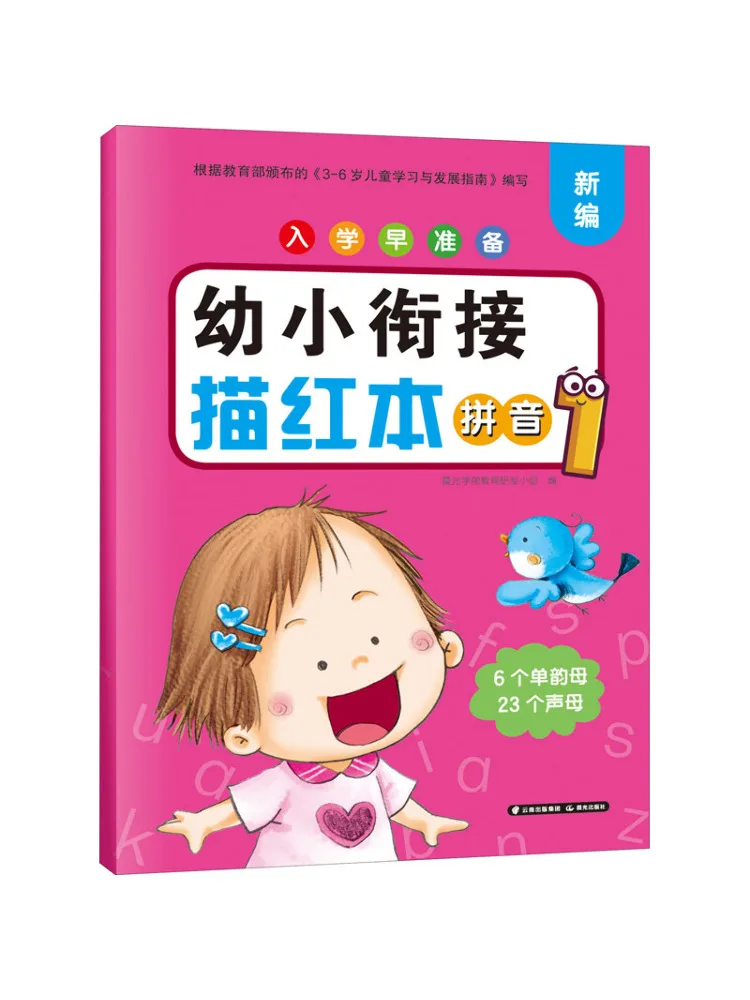 Book-Winshare Early Preparation For School Entrance Transition Red For Primary School Students Pinyin 1
Book-Winshare Early Preparation For School Entrance Transition Red For Primary School Students Pinyin 1