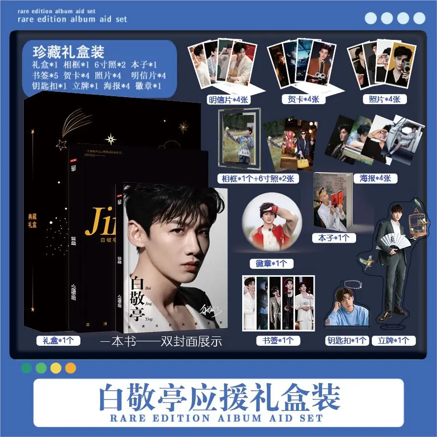 New Arrive 2025 Bai Jingting Photo Album Acrylic Stand Postcard Key Chain Poster Bookmark Support Gift Box
New Arrive 2025 Bai Jingting Photo Album Acrylic Stand Postcard Key Chain Poster Bookmark Support Gift Box
