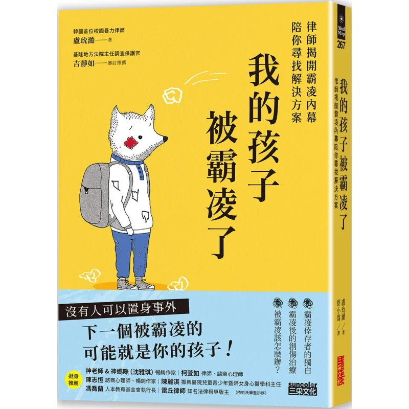 My Child Was Bullied A Lawyer Reveals The Inside Story Of The Bullying And Accompanies You In Finding A Solution 9786263583276
My Child Was Bullied A Lawyer Reveals The Inside Story Of The Bullying And Accompanies You In Finding A Solution 9786263583276